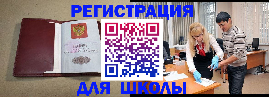 прописка для школы в Кизилюрте